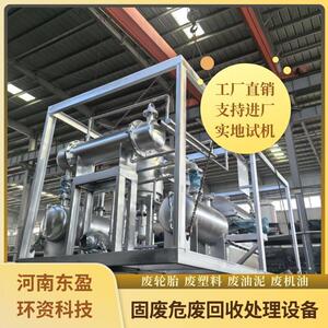 东盈 塑料裂解设备 小型框架式炼油设备 一站式服务 占地小免安装
