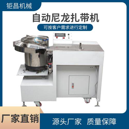厂家直销自动尼龙扎带机电子连接线尼龙扎带机束带自动绑扎机