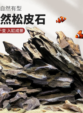 品质鱼缸造景石假山天然大块松皮石酸洗青龙石草缸成品真石头套餐