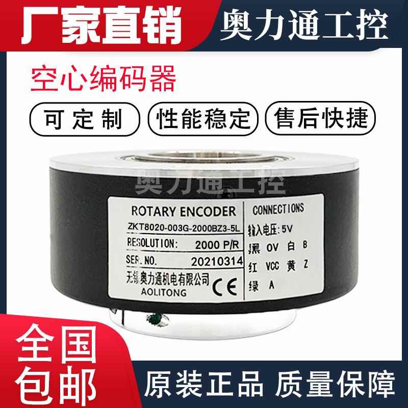 ZKT8020-002J-2000BZ3-5E大空心编码器100 200 360 500 600 1000