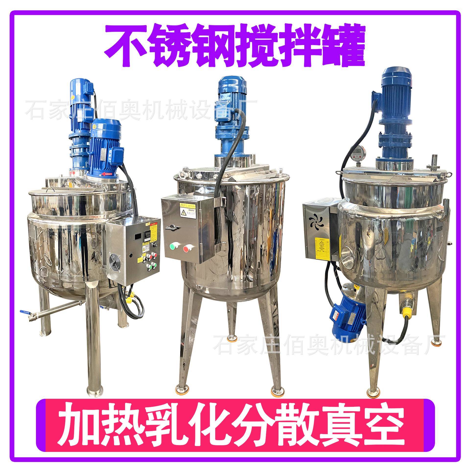 花生酱不锈钢搅拌罐芝士酱电加热反应釜甜面酱均质乳化罐菌种发酵