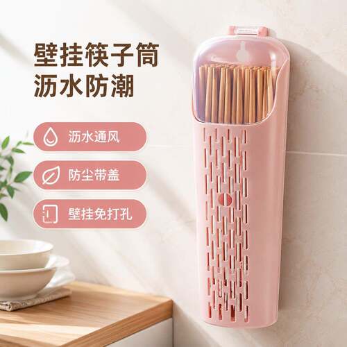 筷子筒家用筷子架带盖壁挂式塑料筷子笼置物架沥水厨房筷子收纳盒