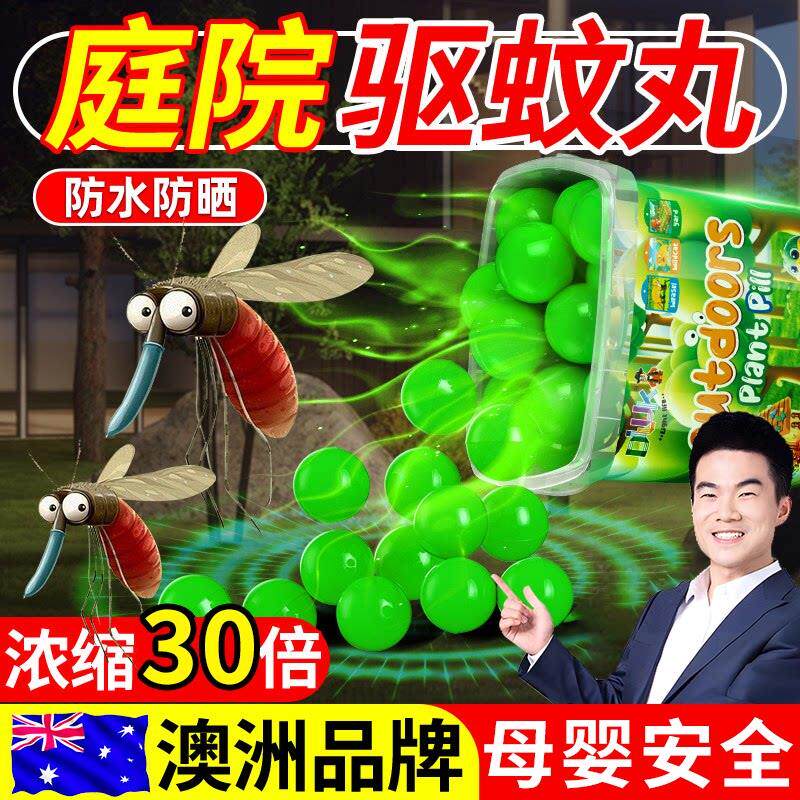 澳洲驱蚊神器室内赶防家用户外庭院农村花园露营长效强力灭蚊药