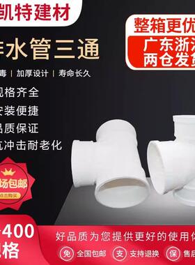 uPVC三通110顺水排水管异变径下配件5075160200250315400