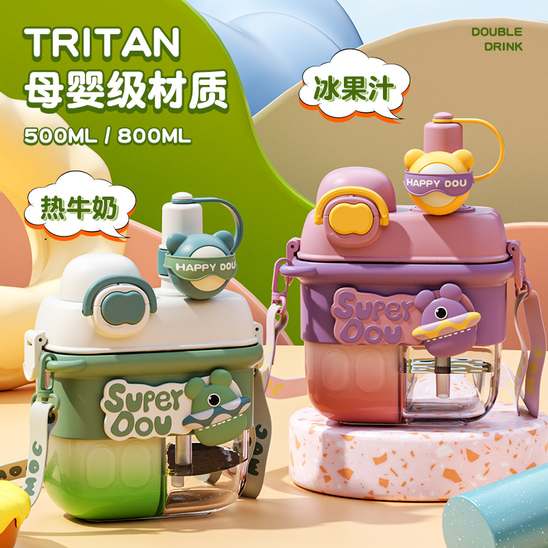 tritan儿童水杯夏季天上学专用双头分仓双饮杯大肚杯子女学生水壶
