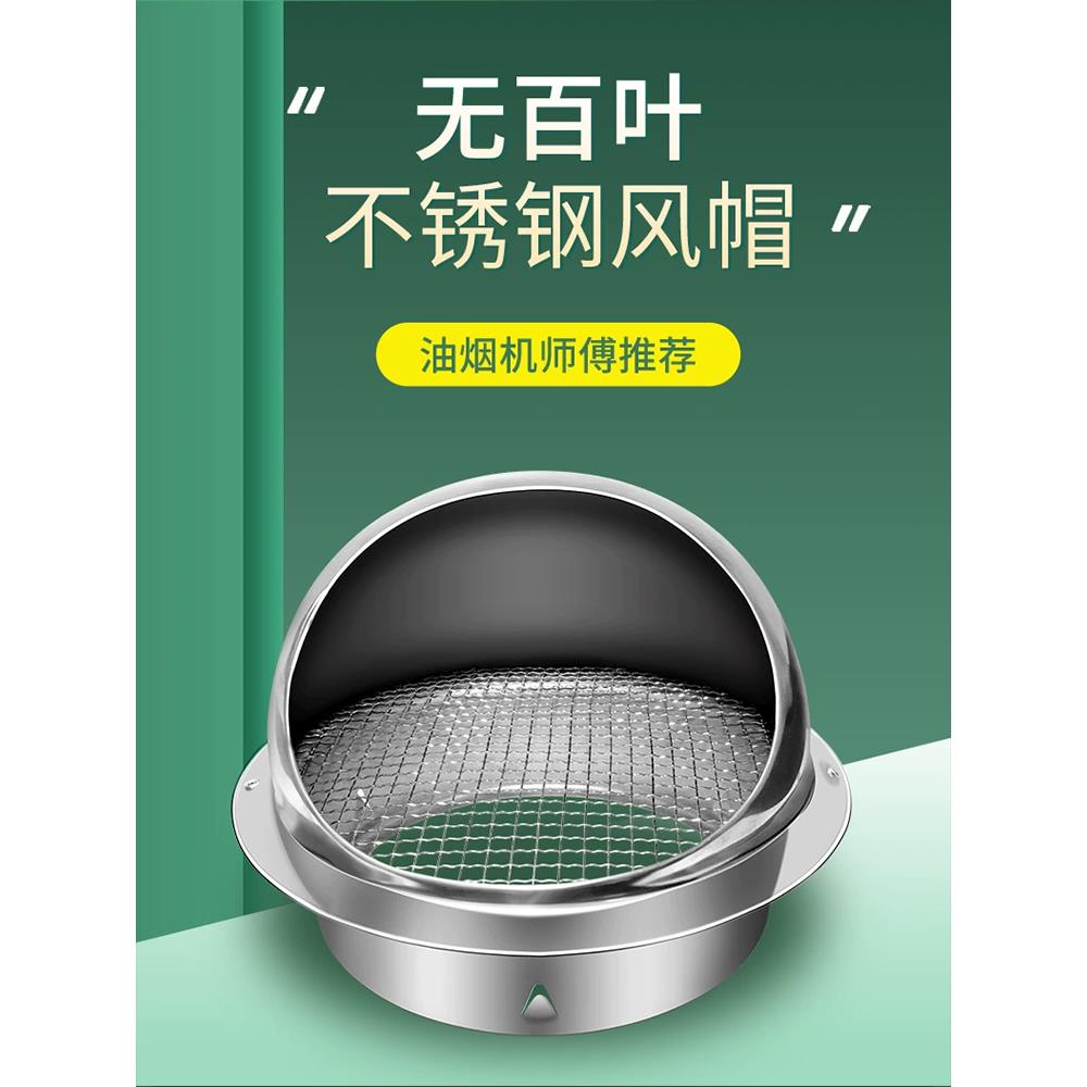 304不锈钢抽油烟机抽油烟机排烟管道外墙出风口防风防雨防鸟罩