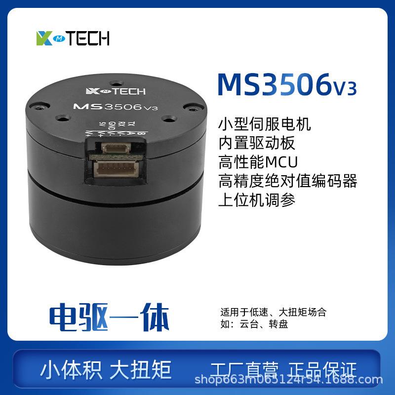 MS3506v3直流电伺服套装舵机机械臂机器人关节驱动值编码器电机