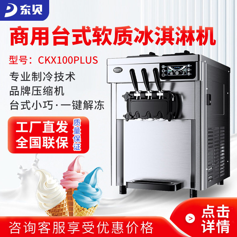 商用冰淇淋机100台式全自动软冰激凌机一键解冻雪糕机