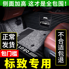 东风标致2008脚垫3008全包4008全包围5008专用汽车标志2019款19大