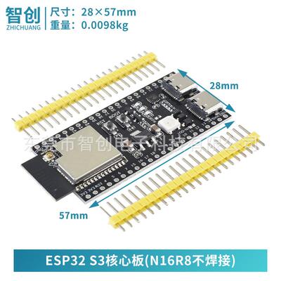 ESP32 S3核心板板载WROOM-1-N16R8 ESP32-S3-DevK
