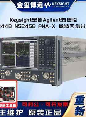 N5244BN5245BPNA-X微波网络分析仪