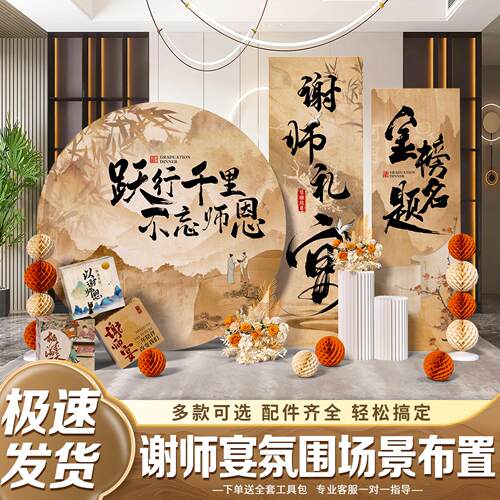 谢师宴布置装饰氛围感酒店用品小学高考大学气球场景kt板背景墙