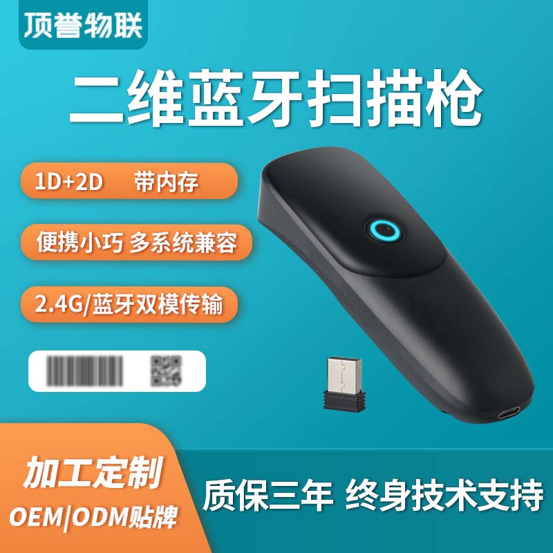 二维便携式扫描器无线蓝牙条码扫描枪口袋扫码枪迷你二维码扫码器