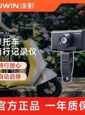 涂影Ride3机车电动车行车记录仪安全帽防水防盗高清骑行外送骑手