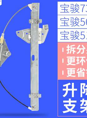 适配宝骏730 560 510 电动玻璃升降器总成升窗关窗器配件支架马达