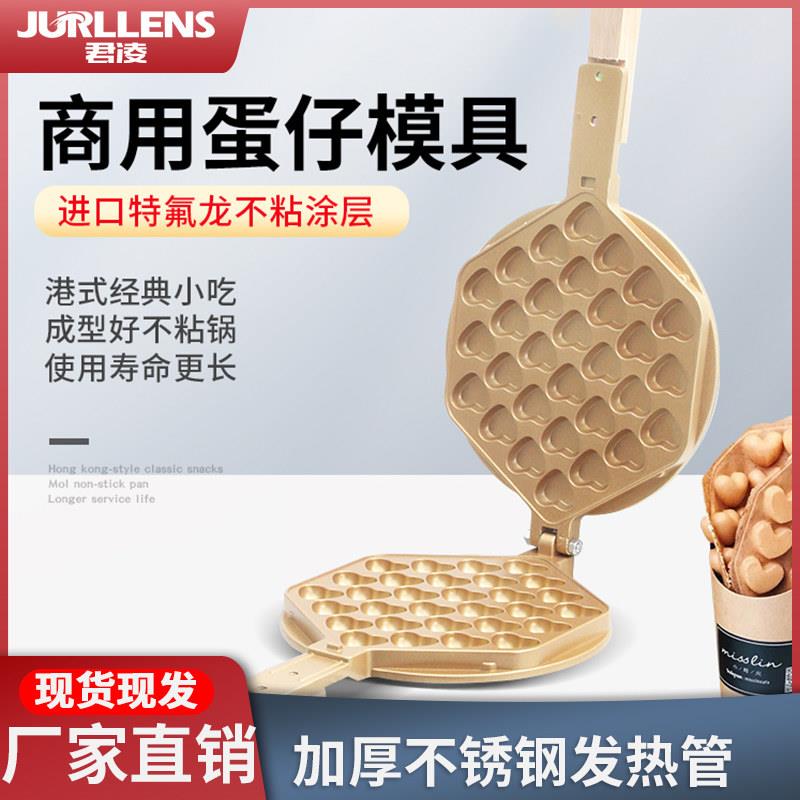 电热蛋仔机模板商用家用电热香港鸡蛋仔模具不沾锅机蛋仔模具