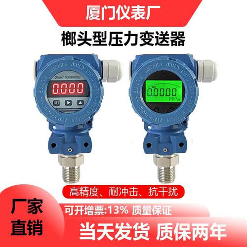 数显压力变送器扩散硅压力传感器带显示榔头型4~20mA RS485高精度