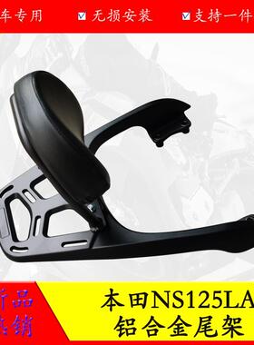 适用本田NS125LA SDH125T-39铝合金后尾货架尾箱备箱支架改装配件