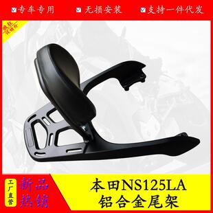 适用本田NS125LA SDH125T-39铝合金后尾货架尾箱备箱支架改装配件