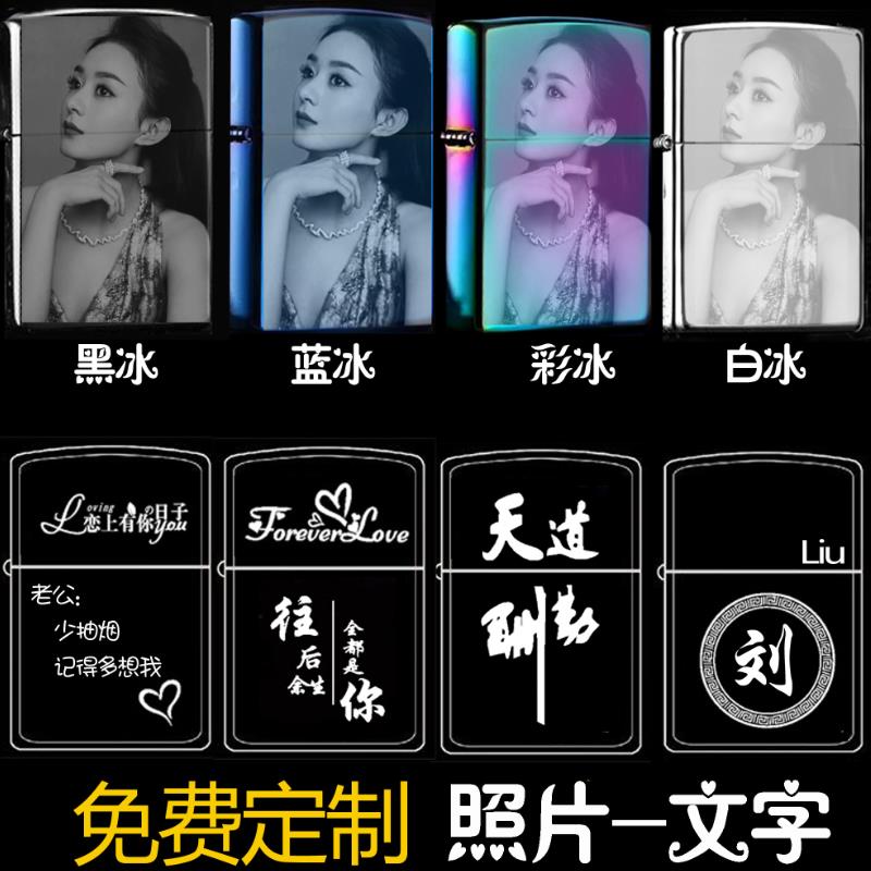 高档Z油ORRO煤打火机纯铜一生所爱大话西游字至宝男士定制照片防