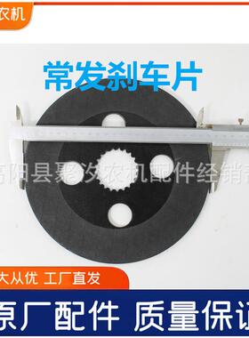 常州常发拖拉机配件804 904 1004制动器刹车片制动摩擦片厚度8mm