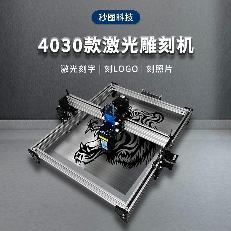 4030型小型桌面激光雕刻机打标机刻字机40*30厘米面积。