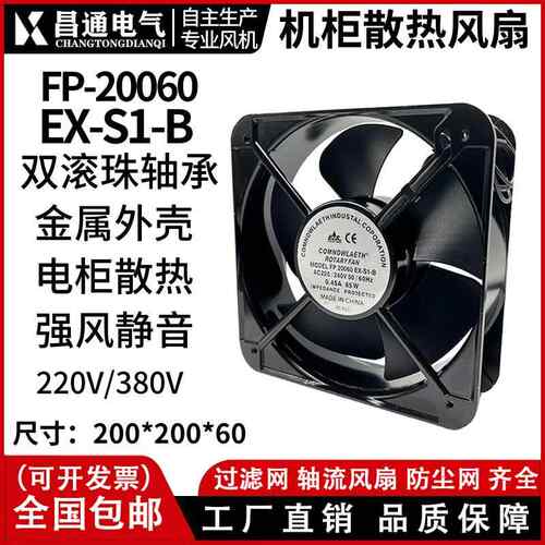 焊机柜配电箱20CM散热排气风扇220V/380V FP20060EX-S1-B轴流式风