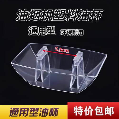 Universal Thickened Oil Cup, Square Plastic Slot Oil Bowl, O