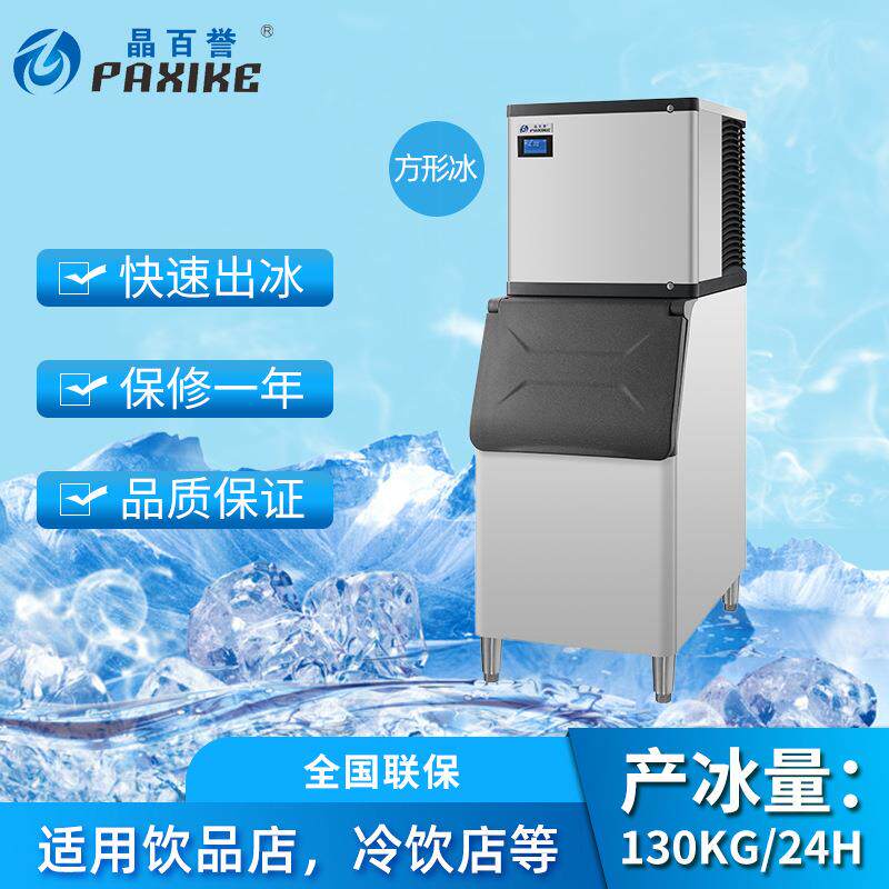 厂家直销商用制冰机 130KG冰机 奶茶店餐饮店冷饮店设备全国联保