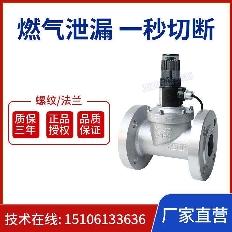 商用工业燃气电磁阀自动紧急切断阀燃气泄漏报警防爆电磁阀0.4MPA,五金/工具,其他阀门,淘宝优惠券,粉丝福利购,淘宝优惠卷