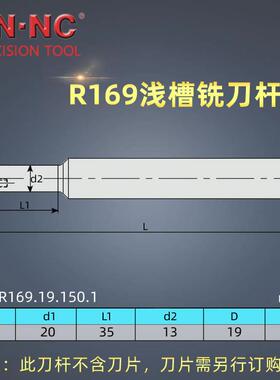 海纳R169.19.150.1浅槽铣刀杆卡簧槽密封槽螺纹切槽数控铣刀杆