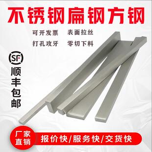 304不锈钢扁钢316L不锈钢扁条冷拉扁钢方钢方棒拉丝打孔折弯定制
