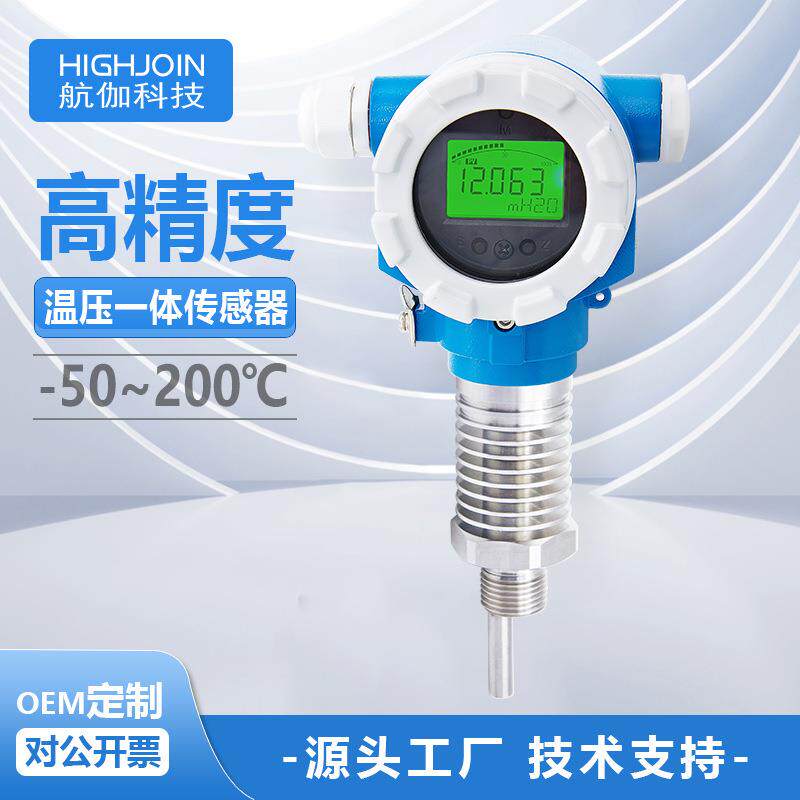 HPTM249温压一体变送器200℃耐高温压力传感器正负压高精度RS485