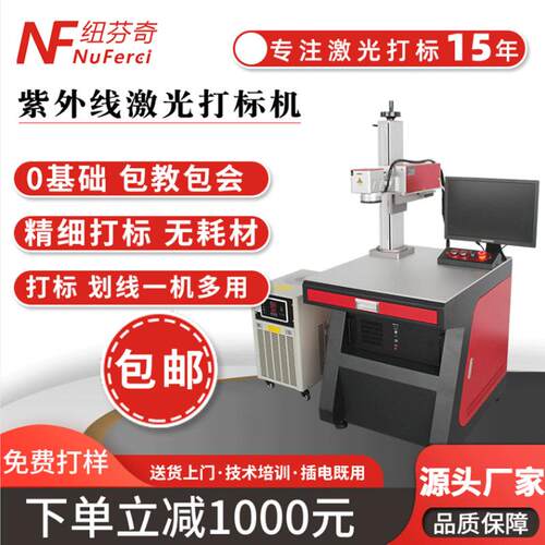 加工定制UV紫外激光雕刻机激光打标机金属塑料玻璃刻字机标牌打码