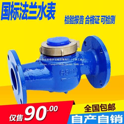 法兰水表dn50LXS旋翼式机械冷水表3寸数字式dn100 150 65自来水表