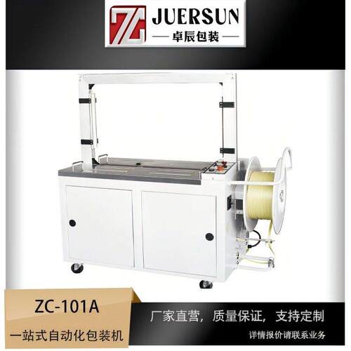 纸箱自动PP捆扎机纸箱托盘自动耐用捆扎机