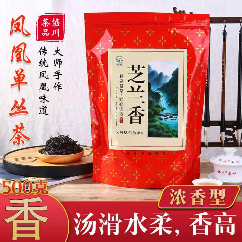 【香气高锐】芝兰香潮州凤凰单枞茶乌岽单丛茶鸭屎香凤凰茶蜜兰香