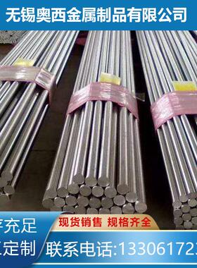 现货销售 309s不锈钢棒 2205不锈钢棒 2507不锈钢棒 可定尺切割
