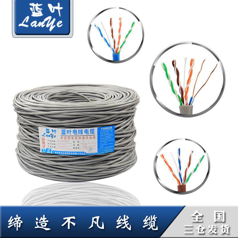 安普全新料超五类网线电脑网络线0.51芯00米箱监控双绞线