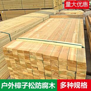 户外樟子松防腐木木板庭院凉亭室外露台地板实木栅栏板材木方木条