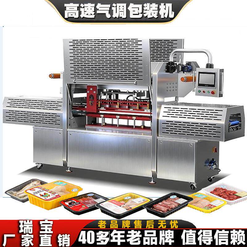 瑞宝高速直线气调包装机食品真空充气保鲜包装封口机