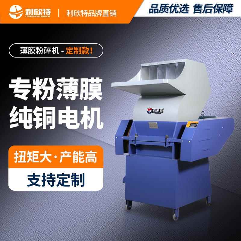 塑料薄膜粉碎机PVC平刀破碎机PP尼龙打碎一字刀撕碎机碎料机高效