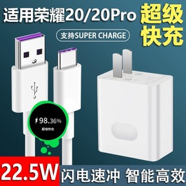 适用于华为荣耀20充电器honor20pro手机22.5w瓦超级快充插头数据线蝶冠充电头线