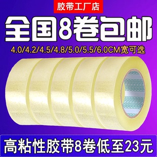 6cm封口胶布淘宝快递打包装 透明胶带大卷4.5宽5.5 封箱胶带纸整箱