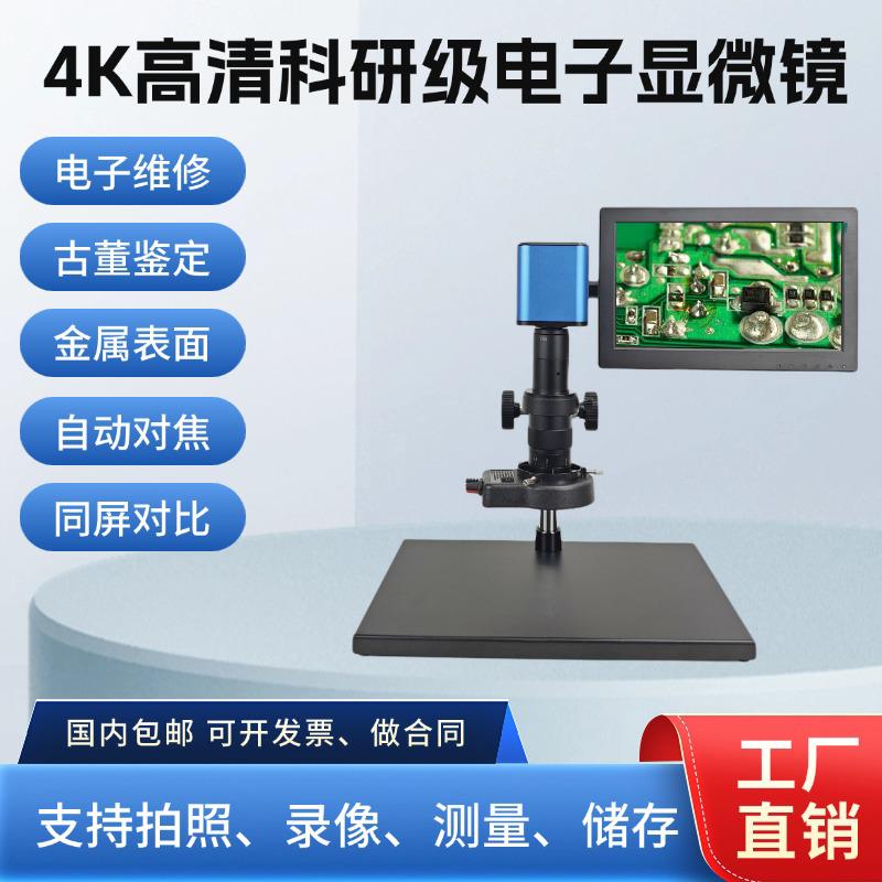 高清4K测量自动对焦电子工业数码光学显微镜放大镜维修检测仪器