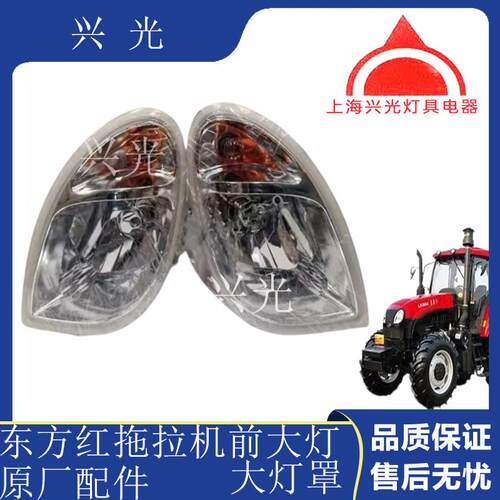 东方红拖拉机404 504 554 604 804 904前大灯 大灯蒙子 大灯罩