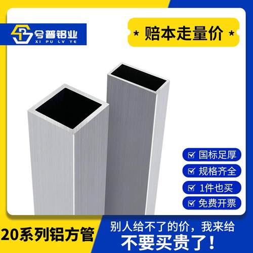 铝合金方管型材铝方管20mm25mm木纹方管空心管四方管铝材矩形管