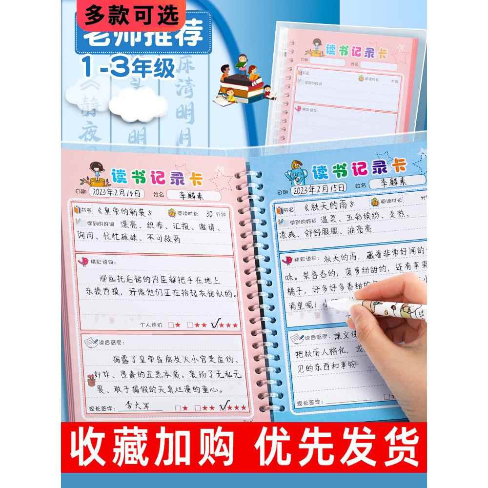 阅读记录卡读书卡活页读书笔记儿童阅读好词