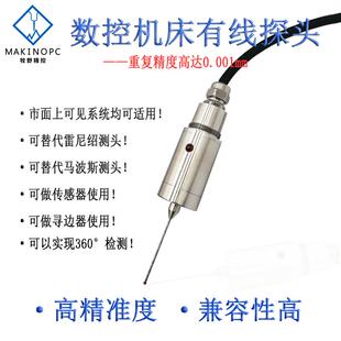 现货数控机床有线测头3D测量加工中心cnc探头接触式自动分中寻边