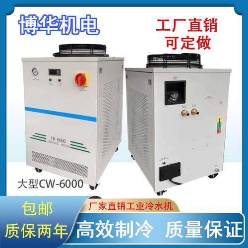 博华CW-6000型激光冷水机木工主轴水箱大功率激光冷水机模具注